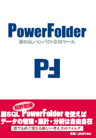 PowerFolder解説書