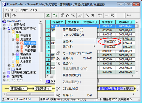 列固定