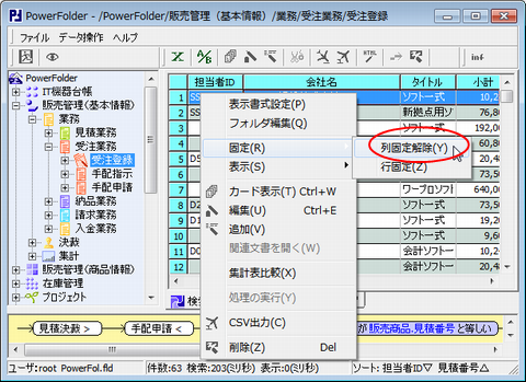 列固定