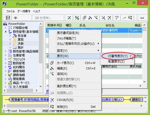 行番号表示