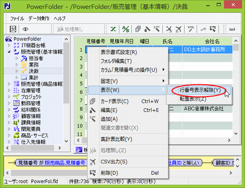 行番号表示解除