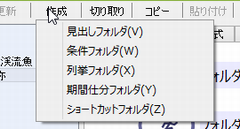 作成のメニュー