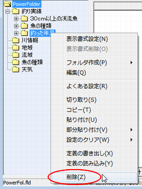 「削除」メニュー