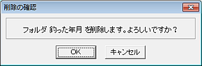 削除の確認