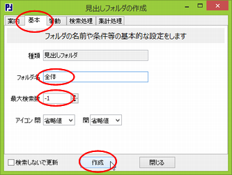 フォルダ「全体」の作成