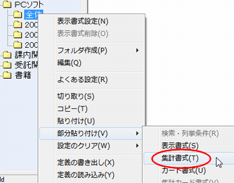 フォルダ「全体」の作成
