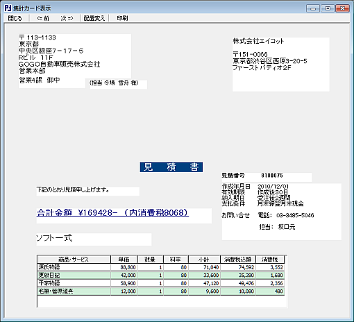 集計カード表示