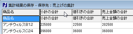 集計表示 - カラム挿入