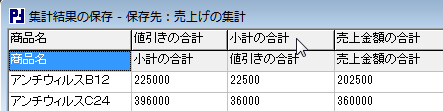 集計表示 - カラム挿入