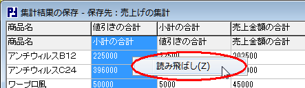 集計表示 - カラム挿入