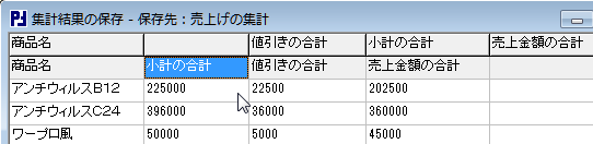 集計表示 - カラム挿入