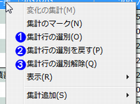 集計行の選別