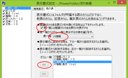 表示書式設定 - /PowerFolder/釣り実績